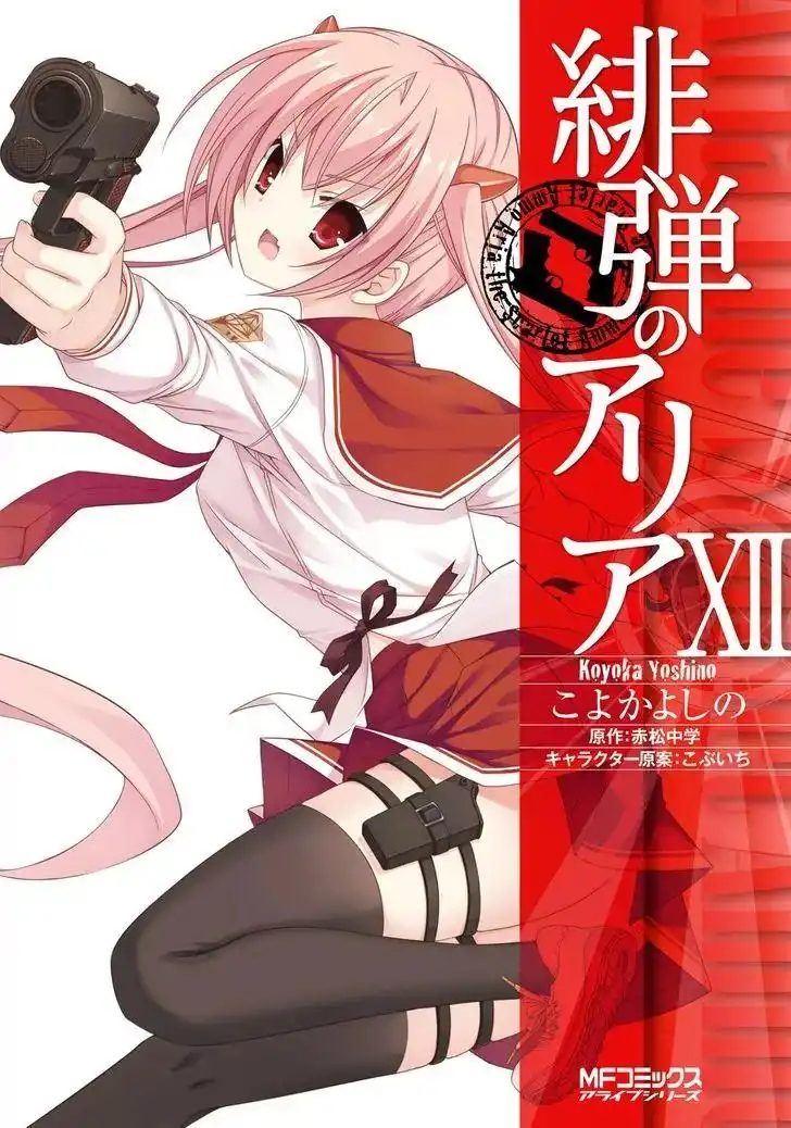 Hidan No Aria AA Chapter 63 2